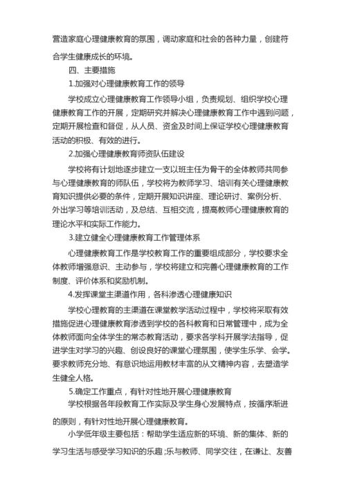 心理健康主题活动校园心理活动合集.docx