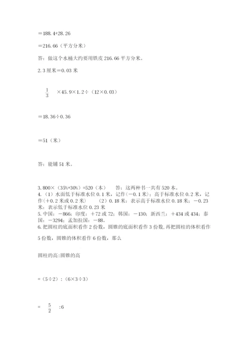 北京版六年级下册数学期末测试卷【学生专用】.docx