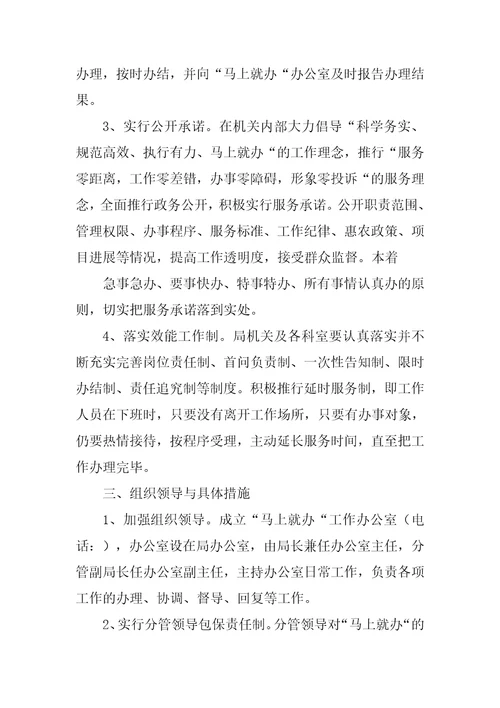 马上就办目标责任制度
