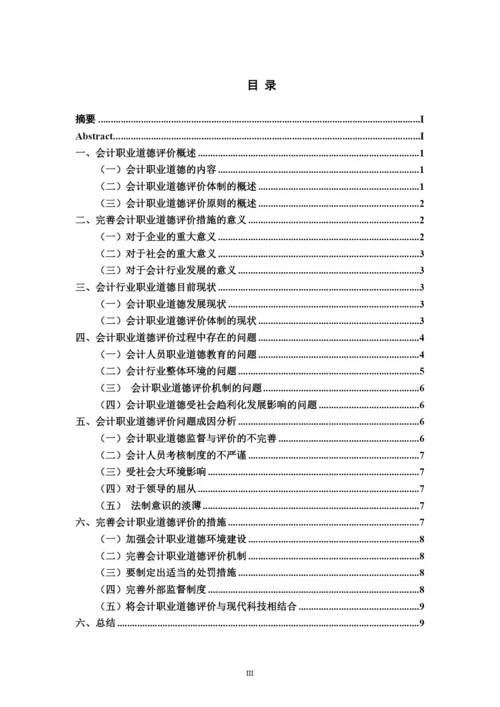 【精编】论文已改.docx
