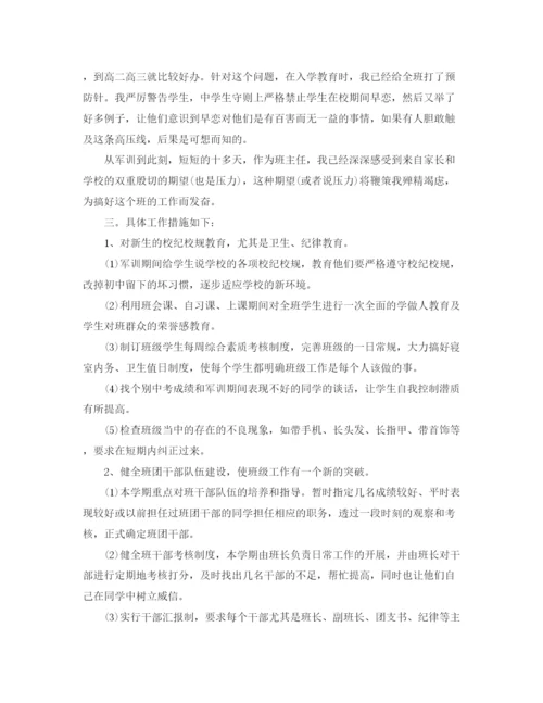 精编之职高新学期的班主任工作计划范文.docx