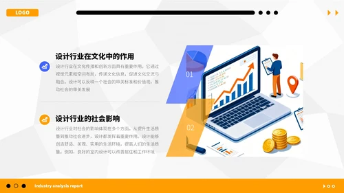 橙蓝简约行业分析报告PPT模板