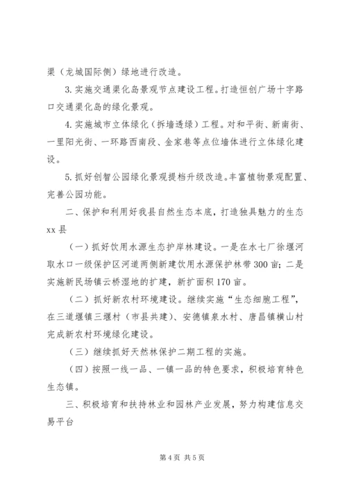 县林业和园林管理局工作报告.docx