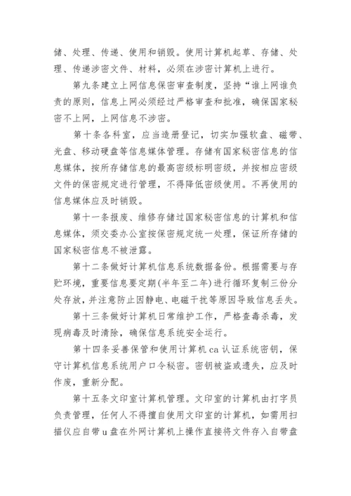 信息网络安全管理制度7篇最新.docx