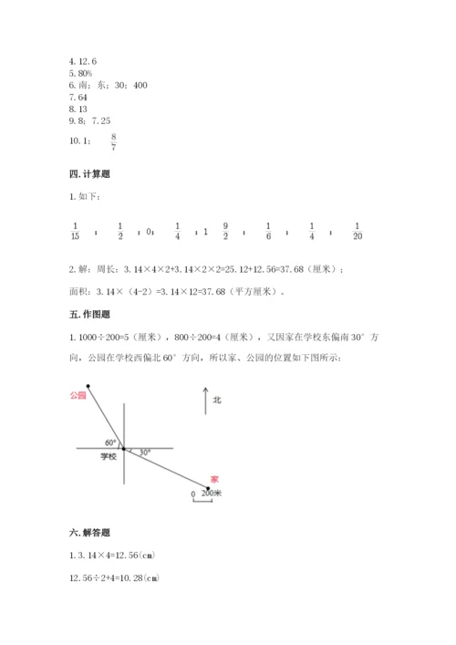 人教版六年级上册数学期末测试卷及答案【夺冠系列】.docx