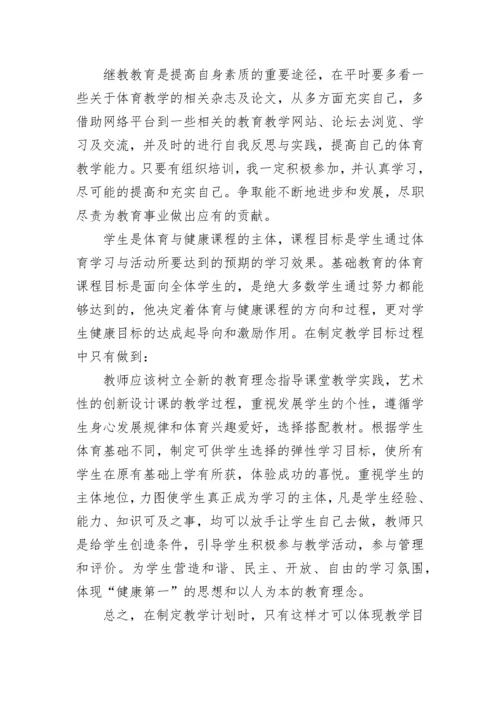 高三体育教学工作计划 高三体育教学工作计划上学期(十五篇).docx