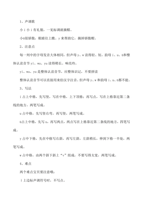 2024新一年级语文上册第二单元复习教案