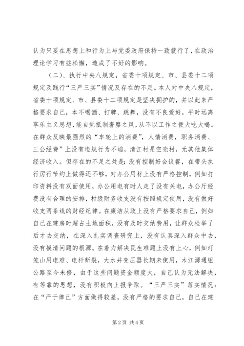 党的群众路线教育个人对照检查材料.docx