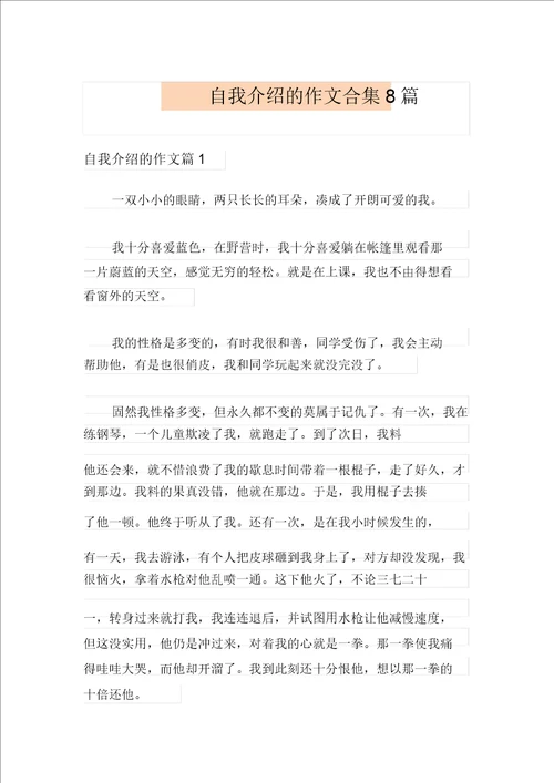 自我介绍的作文合集8篇