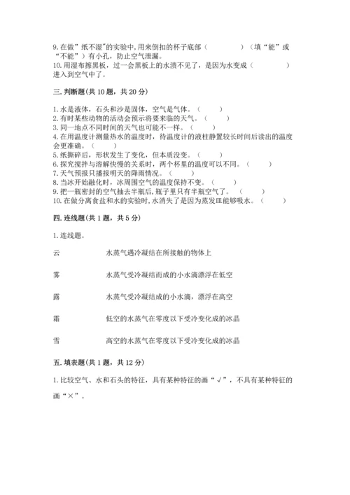 教科版三年级上册科学《期末测试卷》【考点梳理】.docx