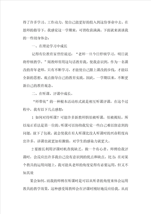 师徒结对徒弟自我鉴定