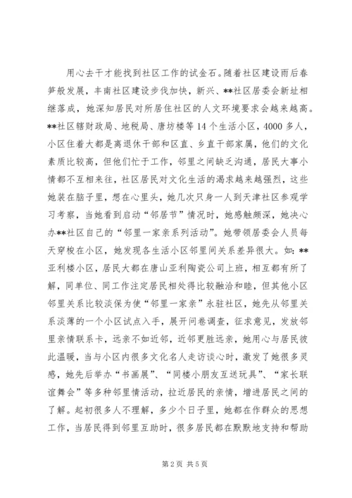 关于创建文化社区的青年干部的先进事迹材料.docx