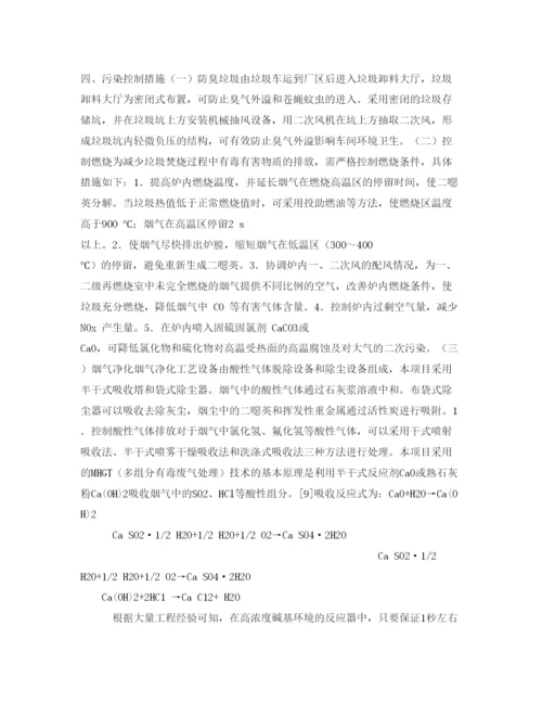 【精编】《安全管理论文》之城市生活垃圾焚烧中的气体污染与防治.docx