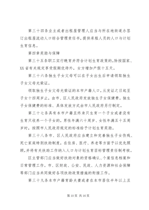 深圳经济特区人口与计划生育条例(2).docx