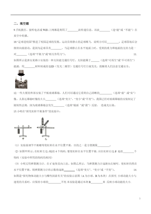 2021年江苏省淮安市中考物理试题(原卷).docx