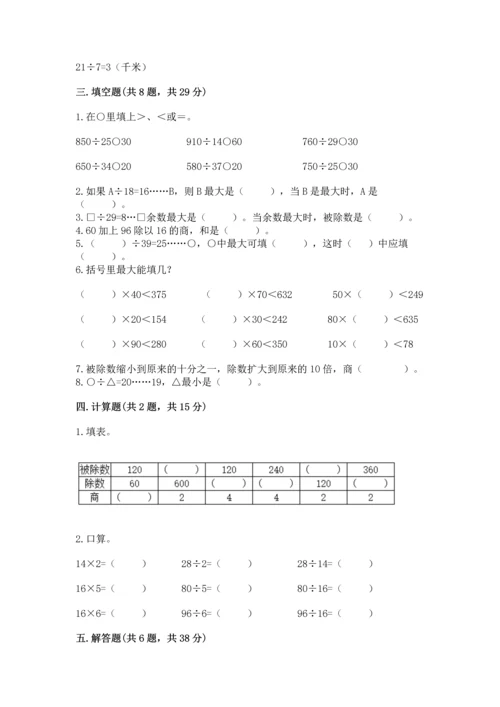 苏教版四年级上册数学第二单元 两、三位数除以两位数 测试卷带答案（综合卷）.docx