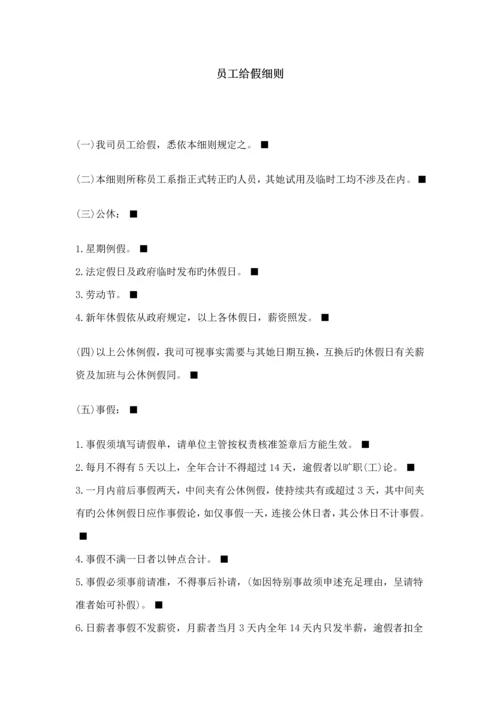 企业考勤管理新版制度.docx