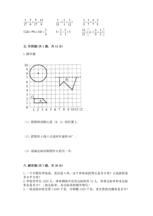 小学数学六年级上册期末测试卷带答案ab卷.docx