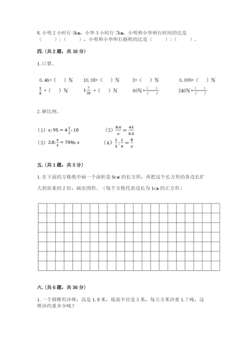 小升初数学综合模拟试卷附答案（轻巧夺冠）.docx