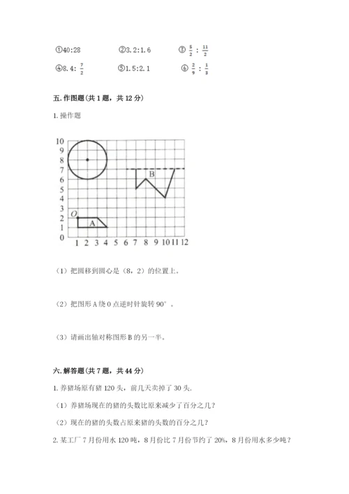 小学数学六年级上册期末考试试卷含答案（典型题）.docx