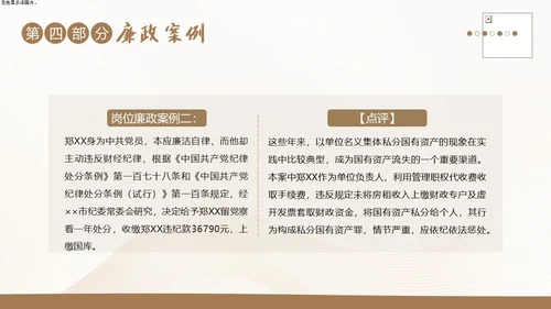 财务岗位廉洁自律教育财务职业自律培训PPT财务知识培训