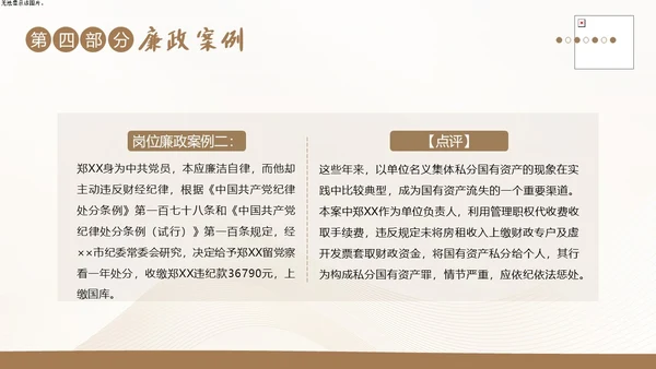 财务岗位廉洁自律教育财务职业自律培训PPT财务知识培训