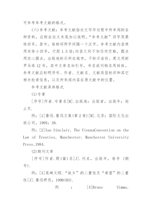 中国法学论文格式.docx