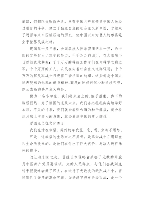 爱国主义征文优秀.docx