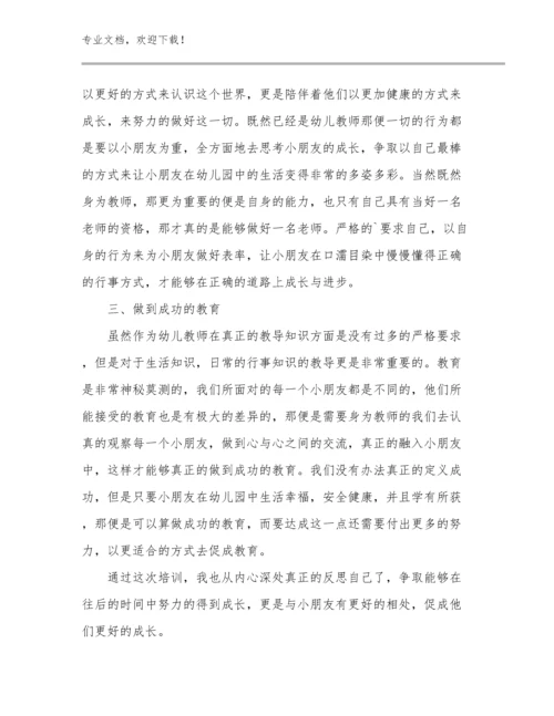 教师寒假师德师风培训心得范文范文13篇汇编.docx