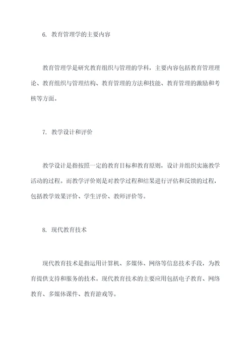 教育学核心知识点总结