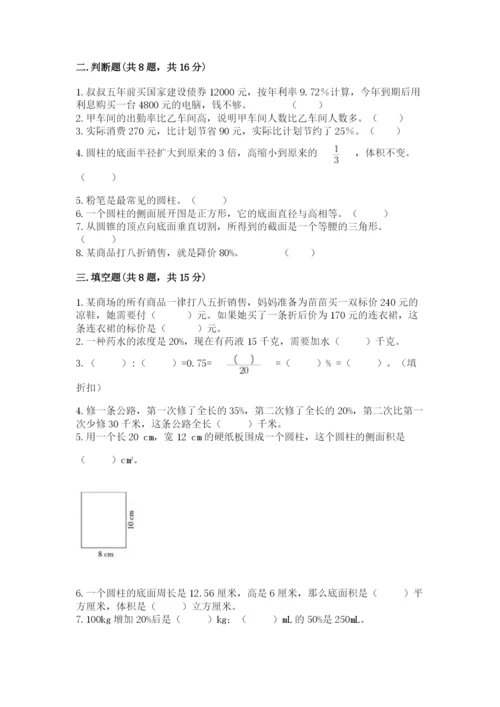 苏教版六年级下册数学期中测试卷含答案【培优b卷】.docx