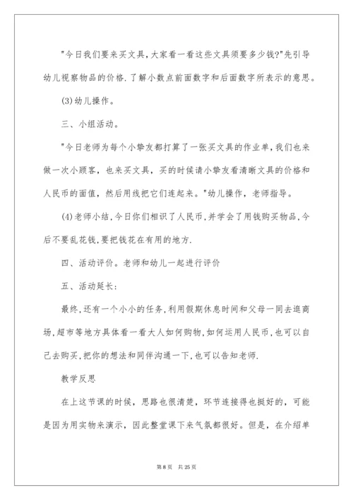 《认识人民币》大班数学教案.docx