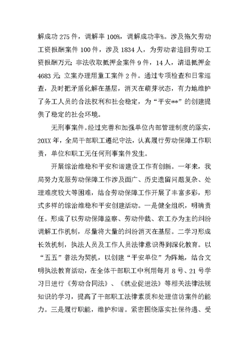 机关单位维稳总结