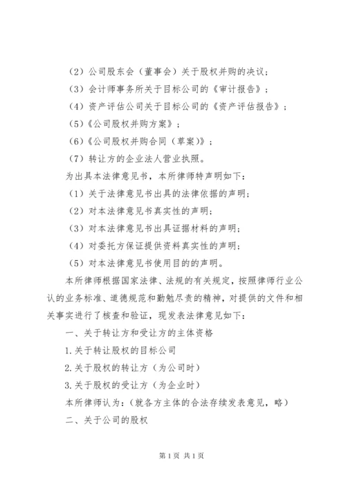 法律意见书范文 (4).docx