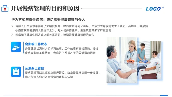 商务动态/慢病管理-创新型慢性病管理模式PPT通用模版