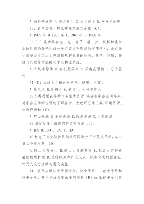 趣味百科知识竞赛题库试题含答案.docx