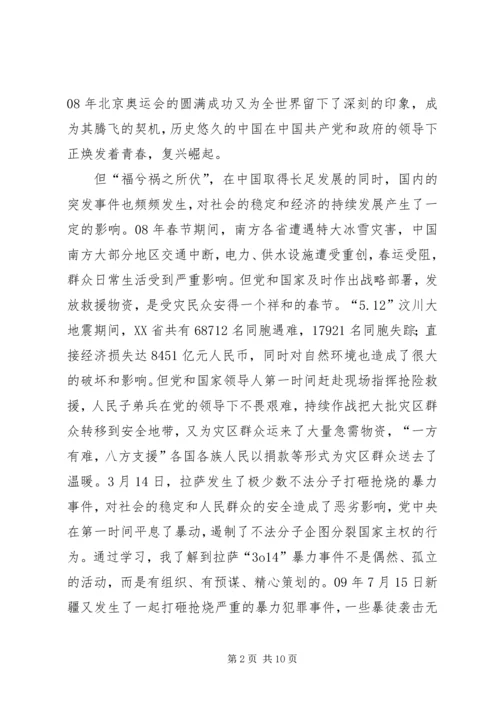 学习形势政策课的收获与感想 (3).docx