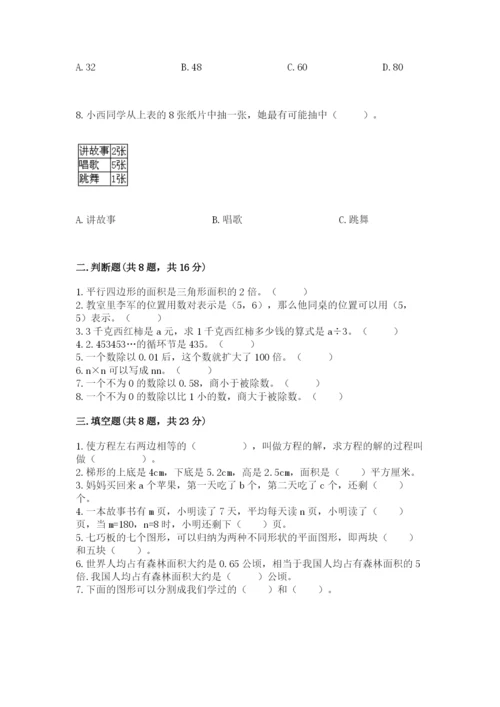 2022人教版数学五年级上册期末测试卷【综合题】.docx