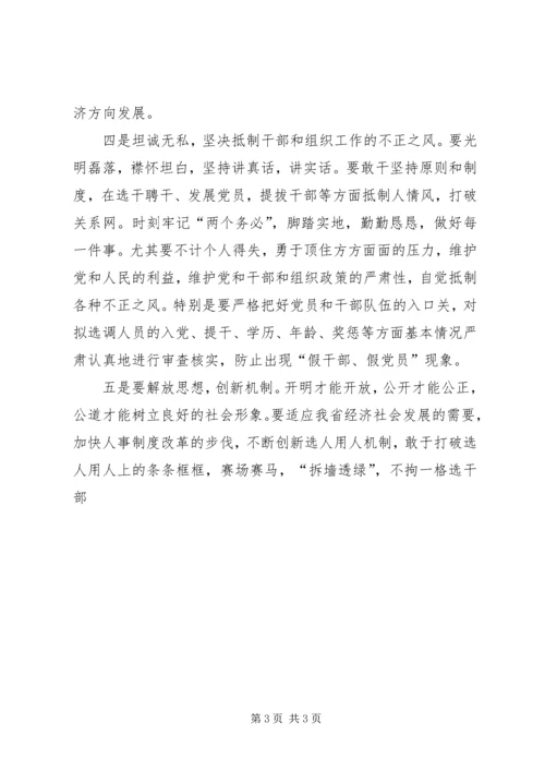 公道正派是做好干部工作的保障 (5).docx