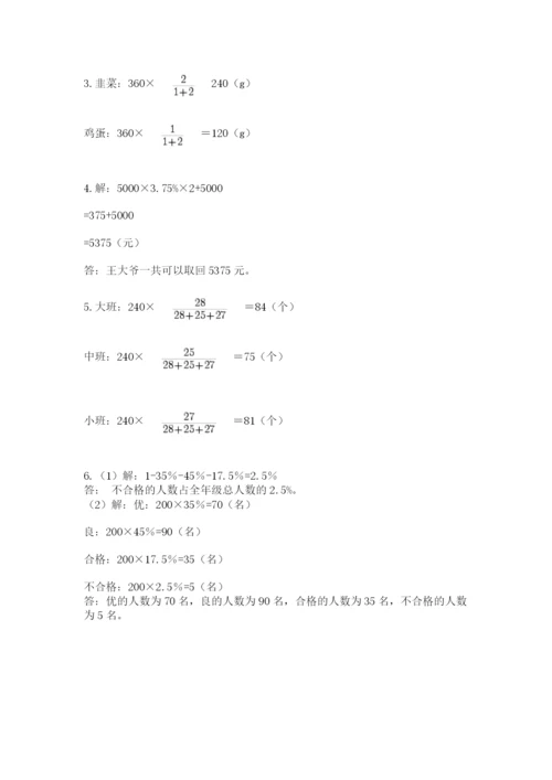 冀教版小学六年级下册数学期末检测试题及参考答案【模拟题】.docx