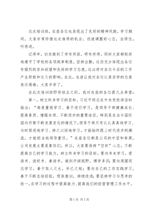 在清华大学领导干部高级研修班结业典礼上的讲话.docx