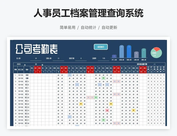 人事员工档案管理查询系统