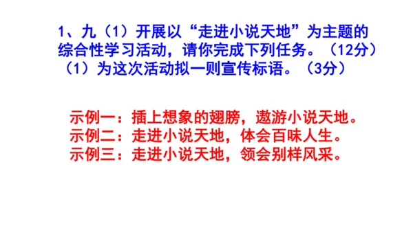 九上语文综合性学习《走进小说天地》梯度训练1课件