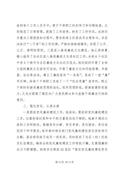 优秀纪检监察干部先进事迹材料.docx