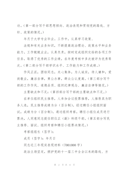 政治考察材料现实表现范文(3篇).docx
