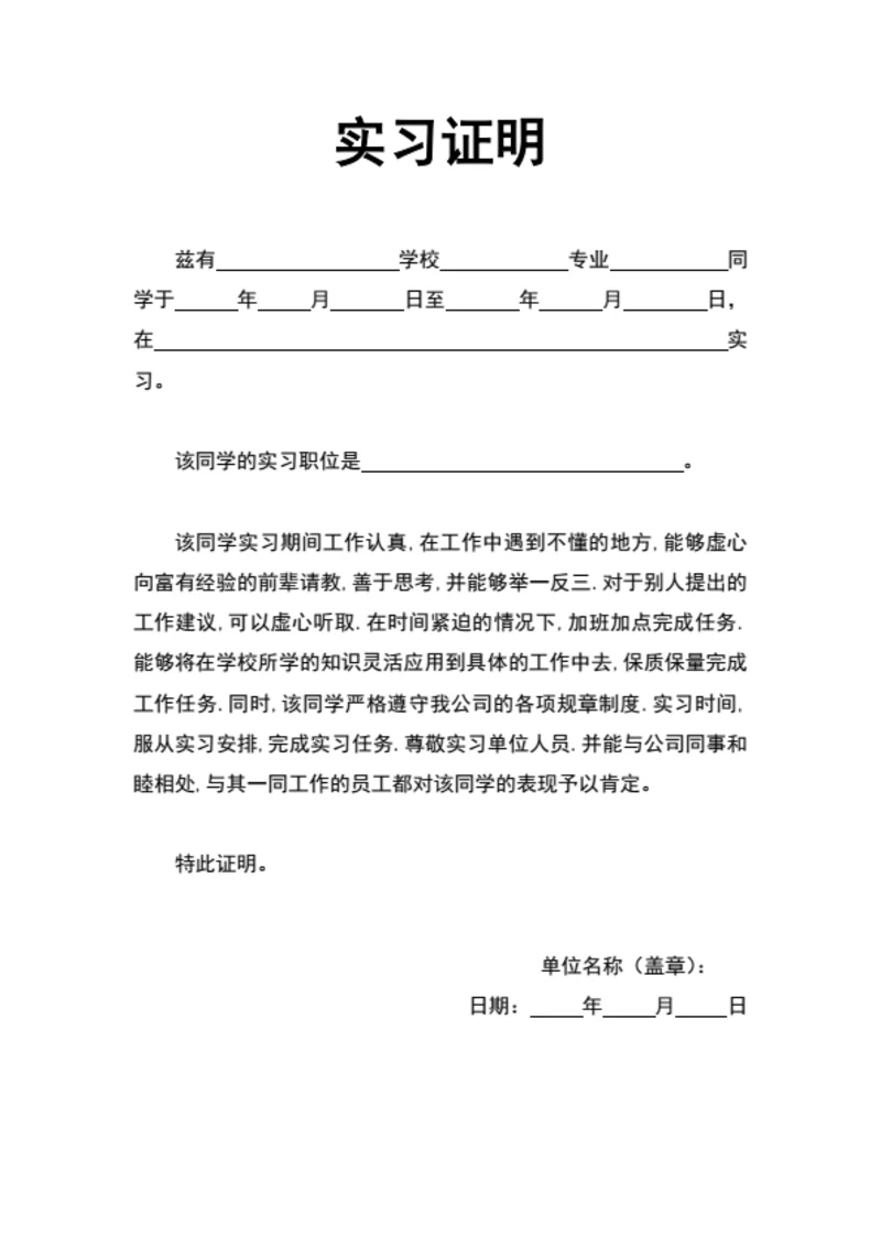 实习证明