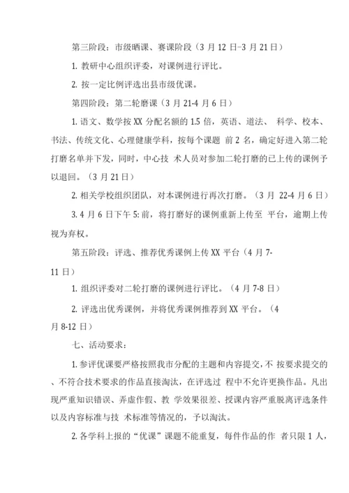 学校2023年“一师一优课”评选活动方案.docx