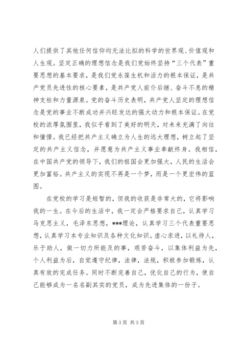 党员思想汇报某年：理想和信念.docx