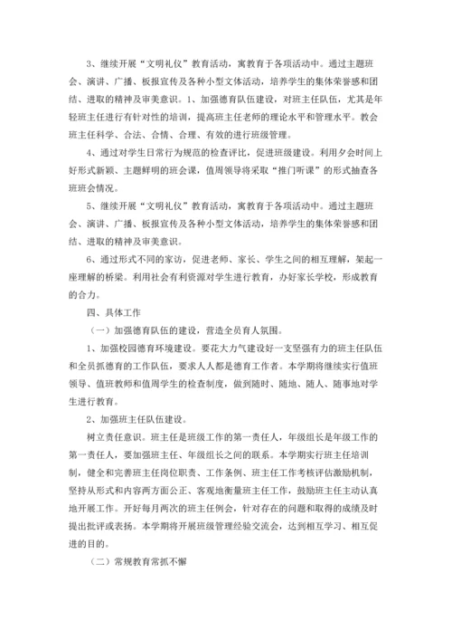 有关小学德育工作计划集锦九篇.docx