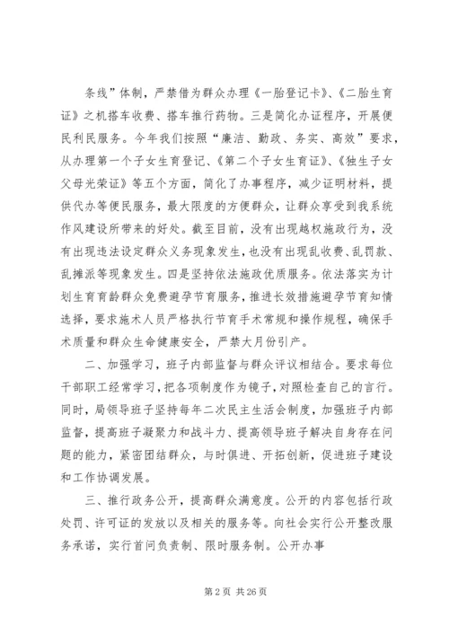 人口计生局关于针对群众意见建议的整改工作总结.docx